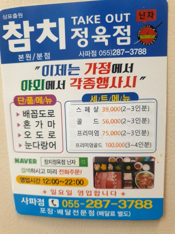 참치정육점닌자 이미지