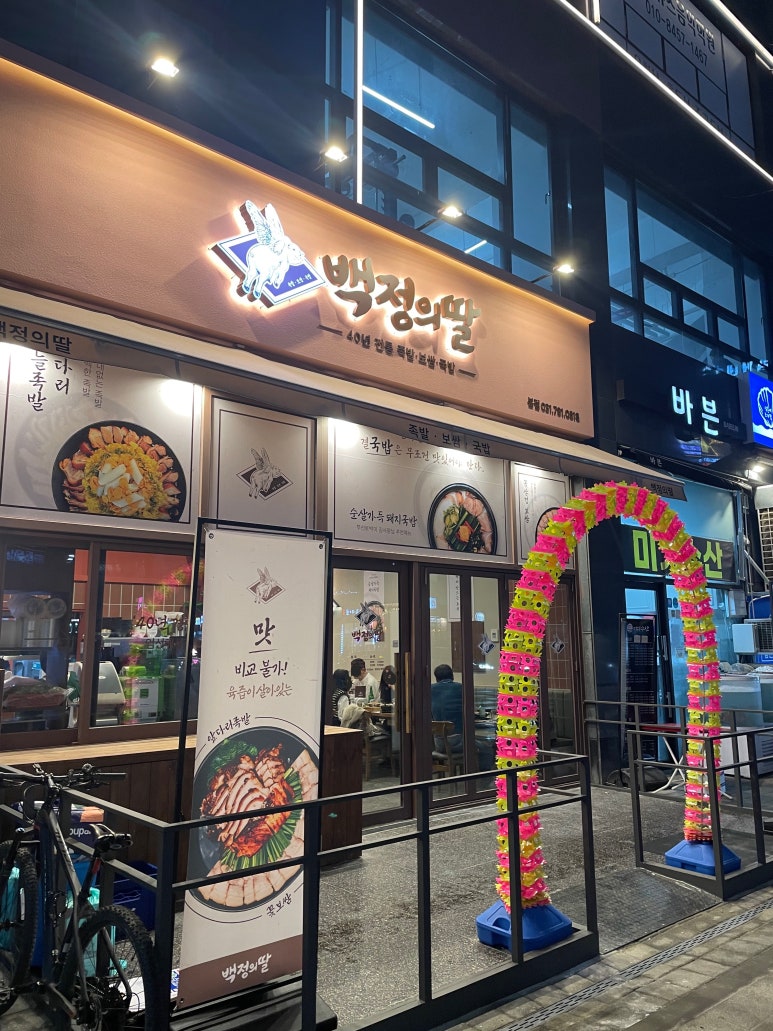 백정족발 이미지
