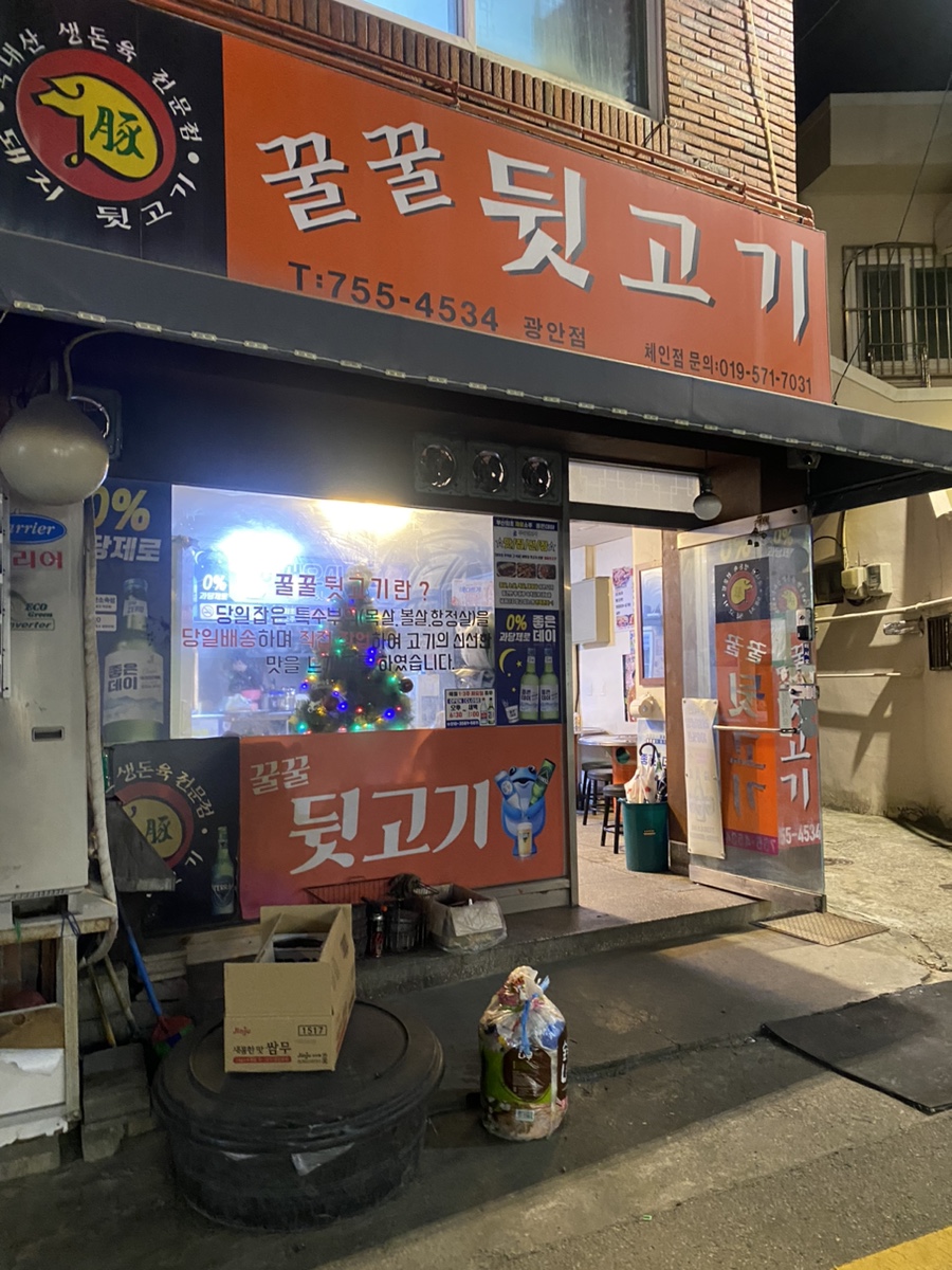 꿀꿀뒷고기 이미지