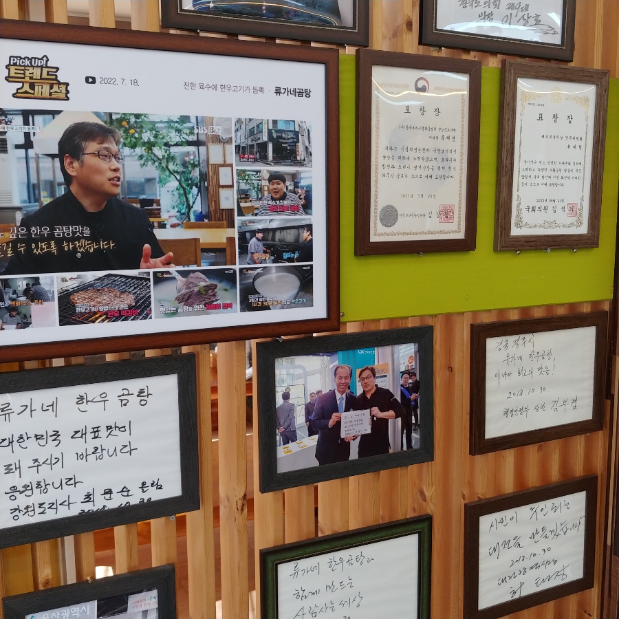 류가네설렁탕 이미지