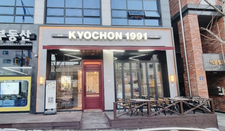 교촌치킨운서점 이미지