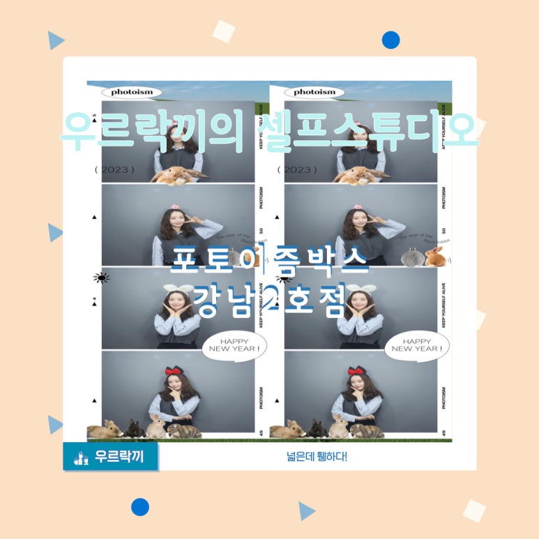 포토이즘박스강남 이미지