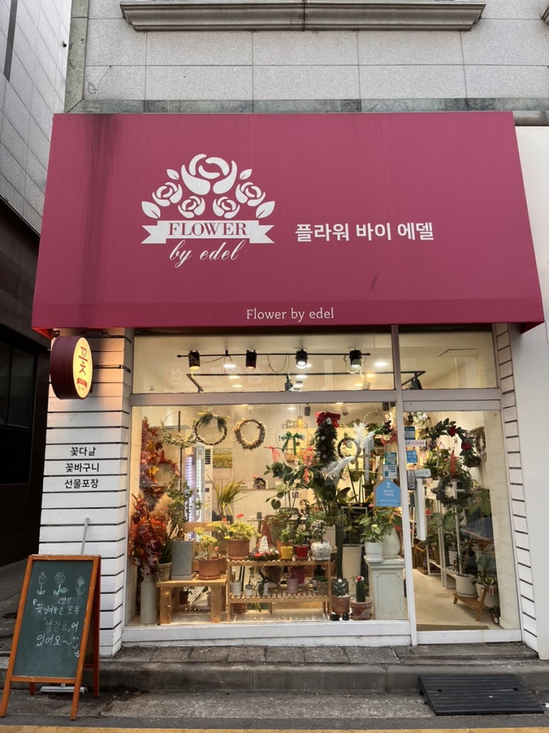플라워바이에델 이미지