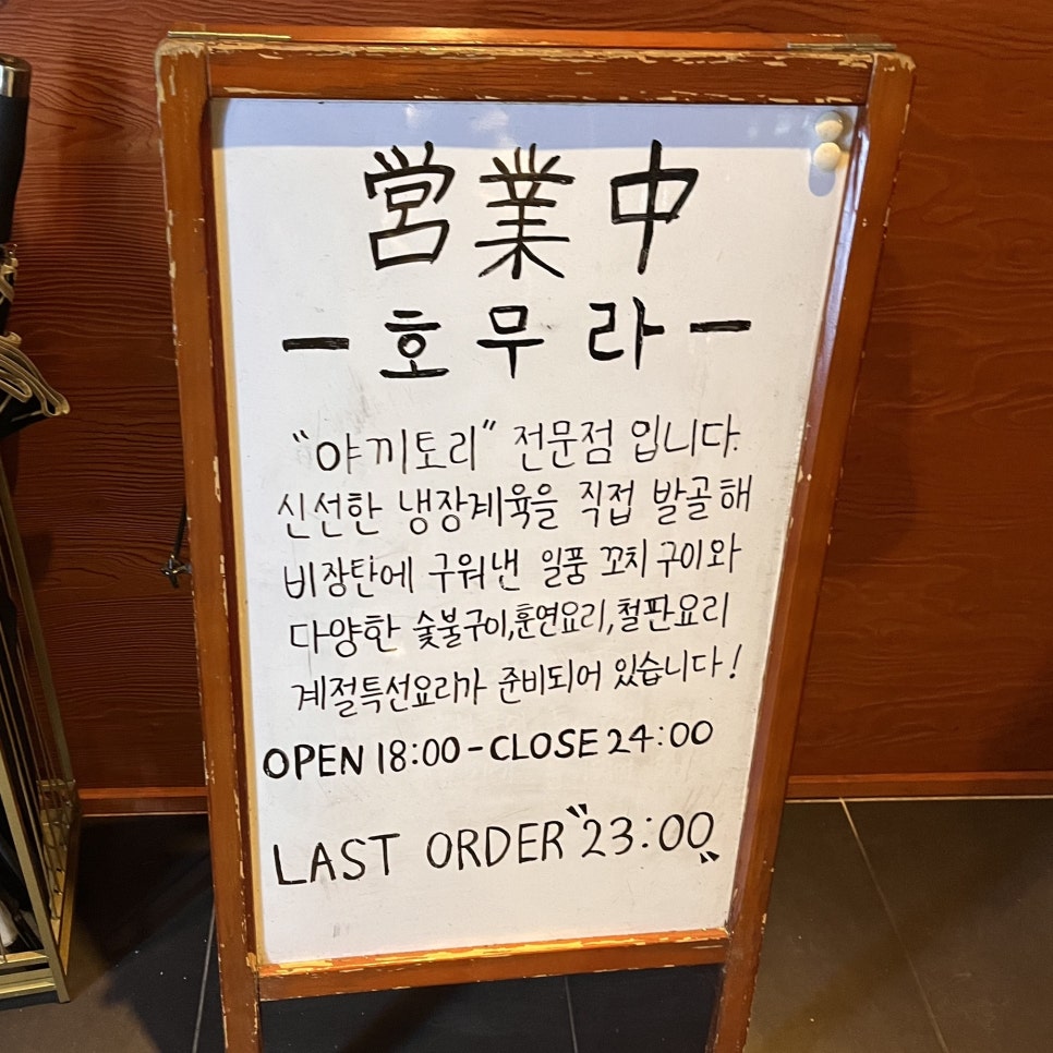 야끼토리 훈 이미지