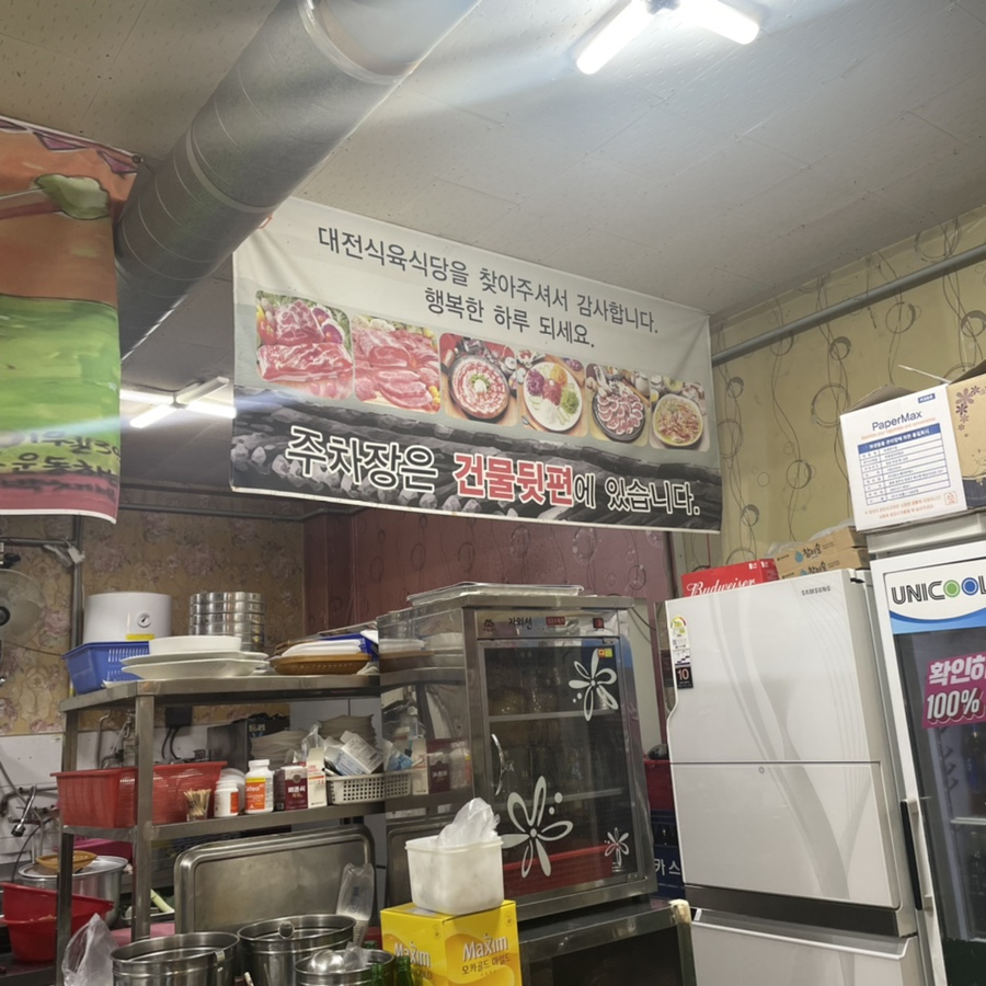 대전식육식당 이미지