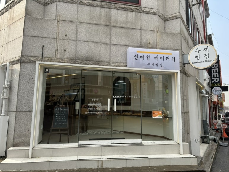 신대섭베이커리 이미지
