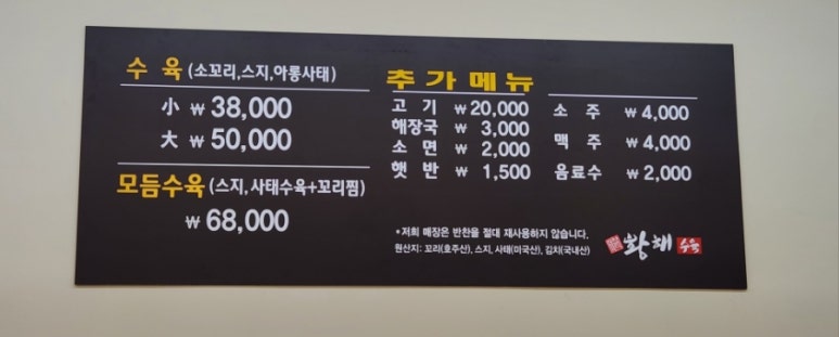 서창식황해수육 이미지