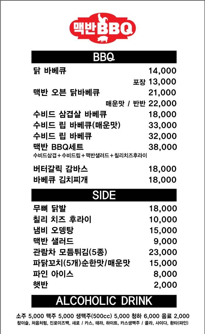 맥반BBQ 이미지