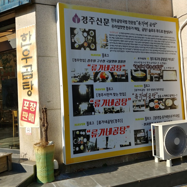 류가네설렁탕 이미지