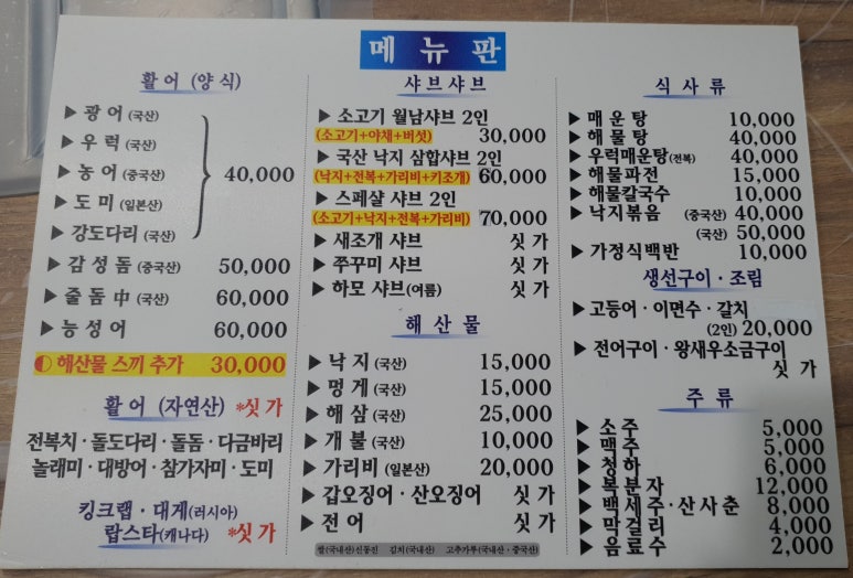 목포진도양념집 이미지