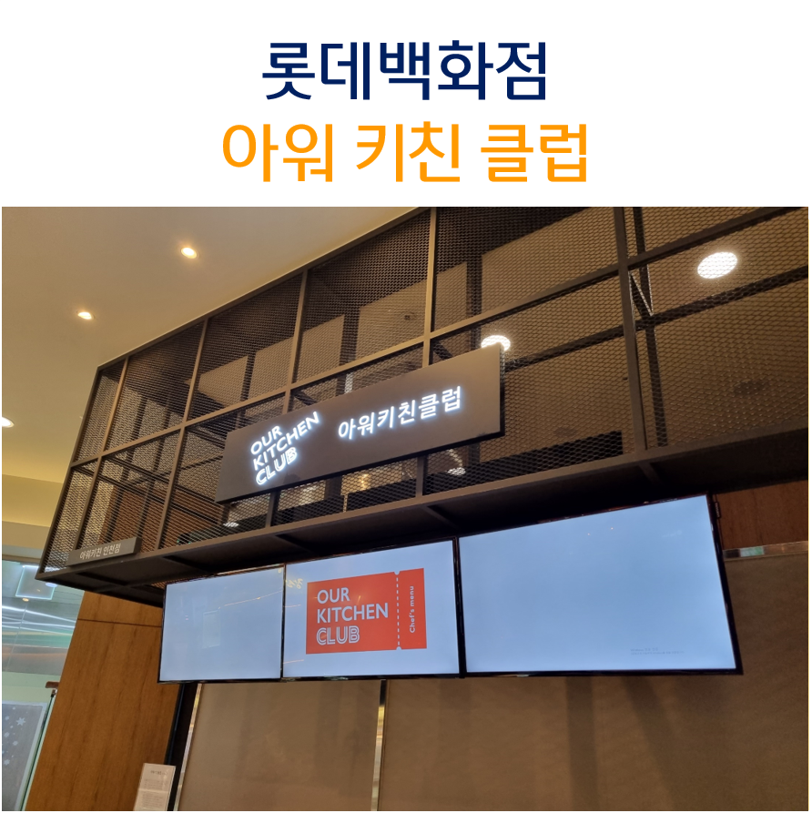 아워키친클럽 이미지