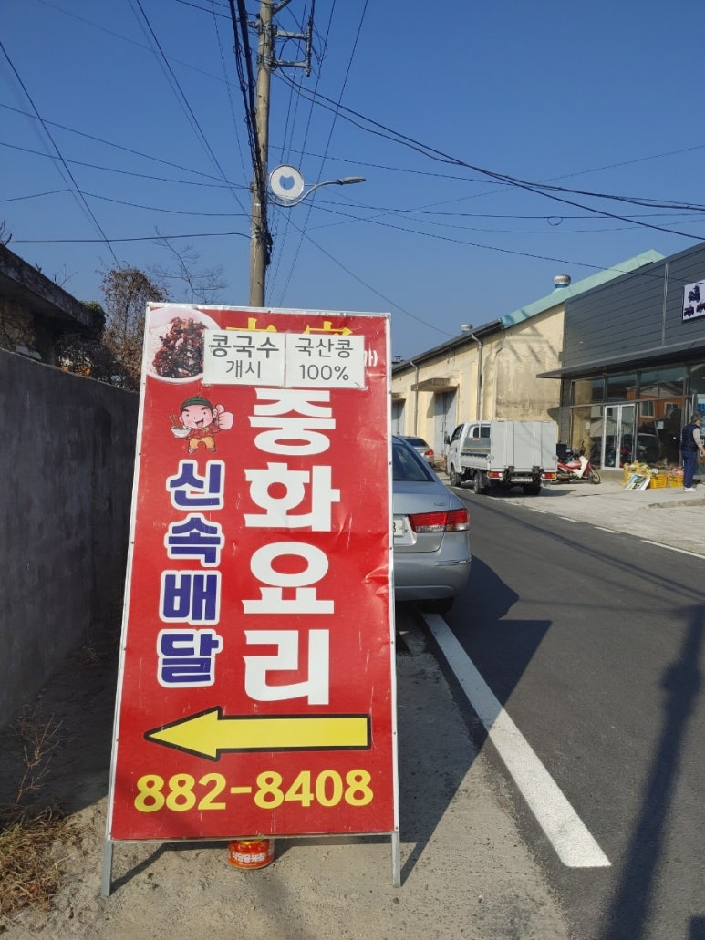 문가 중화요리 이미지