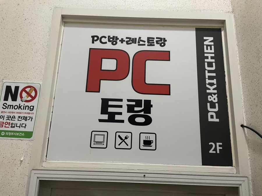 피씨토랑 이미지