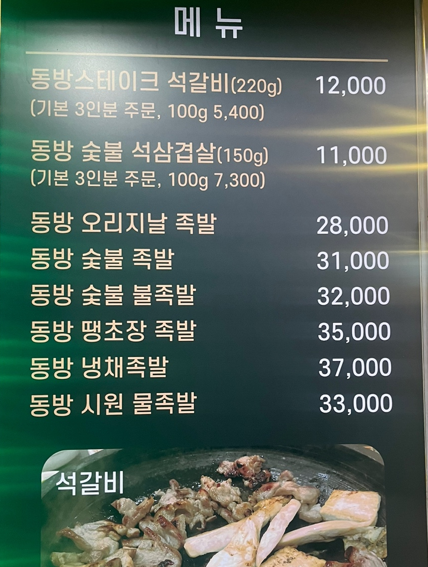 동방족발 이미지