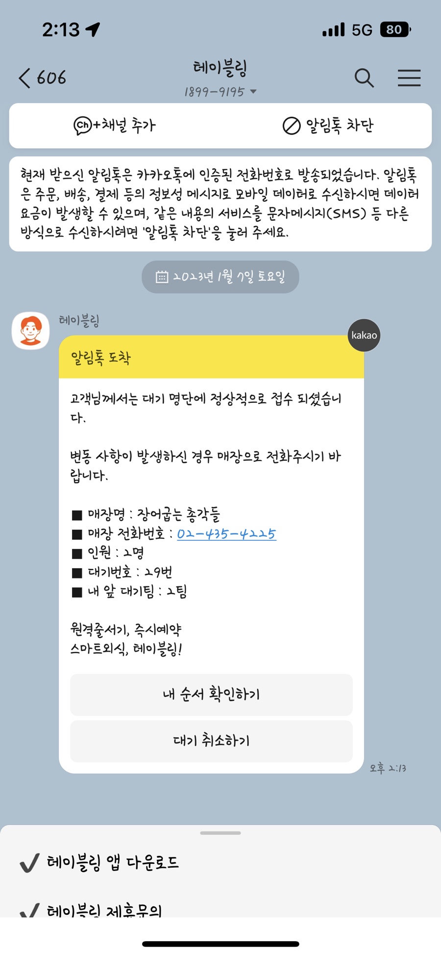 장어총각 이미지