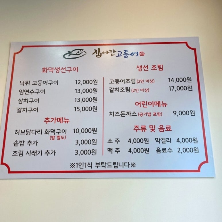 집나간 고등어 이미지