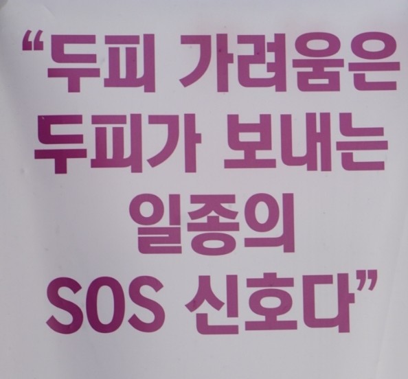 두피탈모태후사랑무전점 이미지