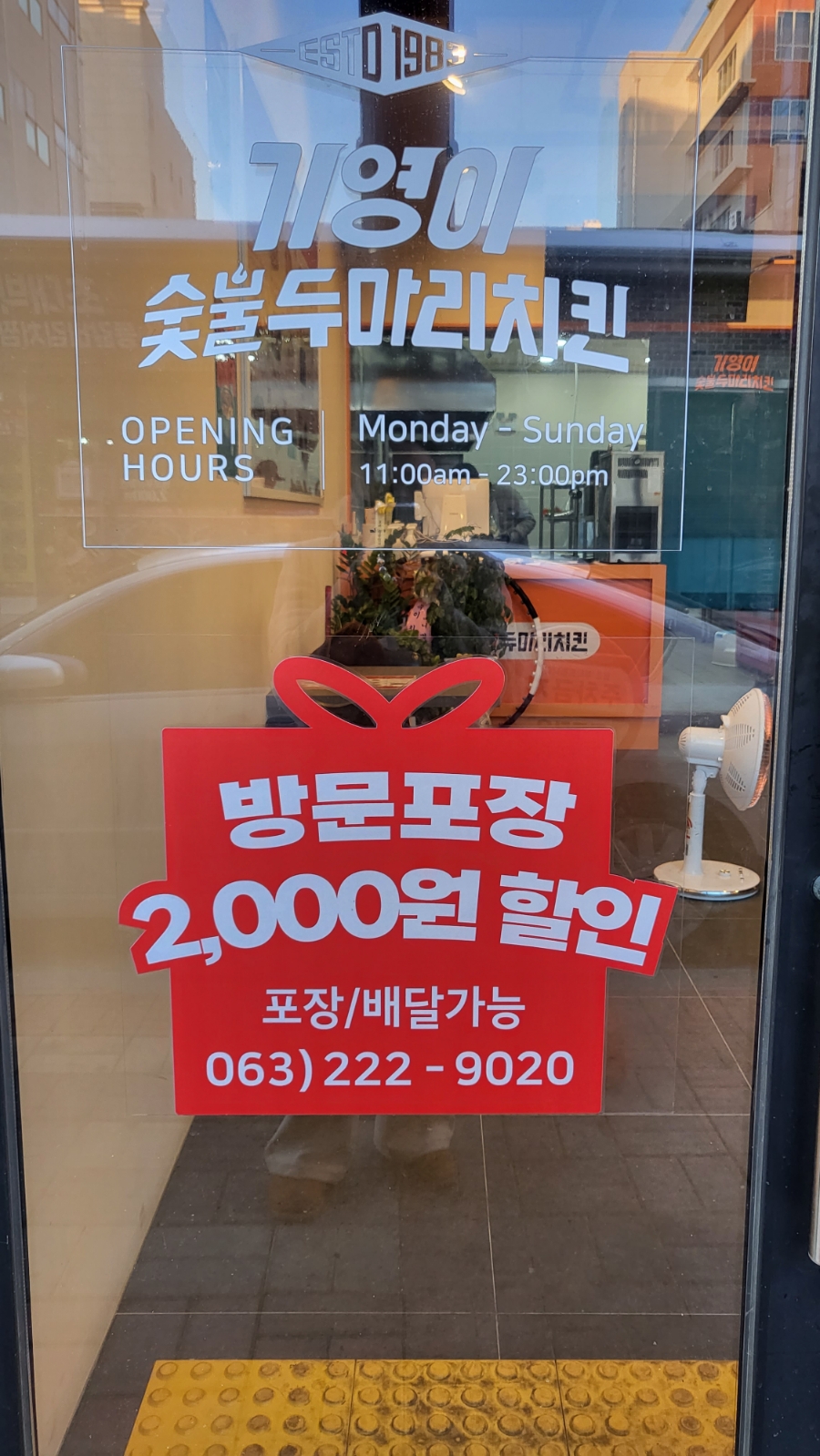 기영이숯불두마리치킨전주 이미지
