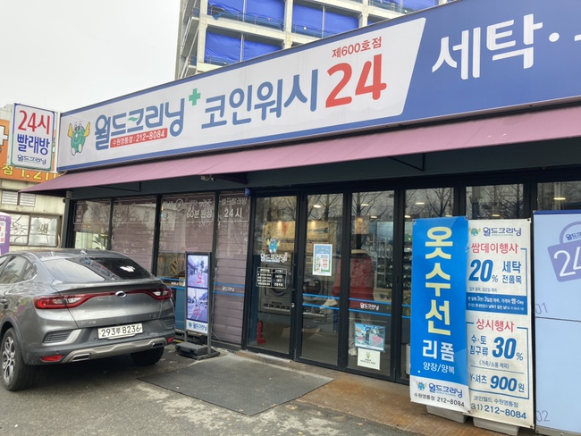 월드크리닝코인월드수원 이미지