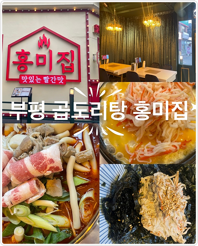 곱도리탕부평점 이미지