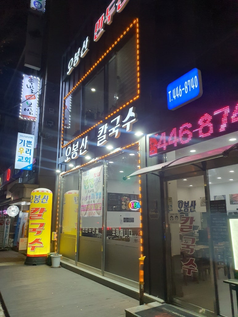 오봉산칼국수 이미지