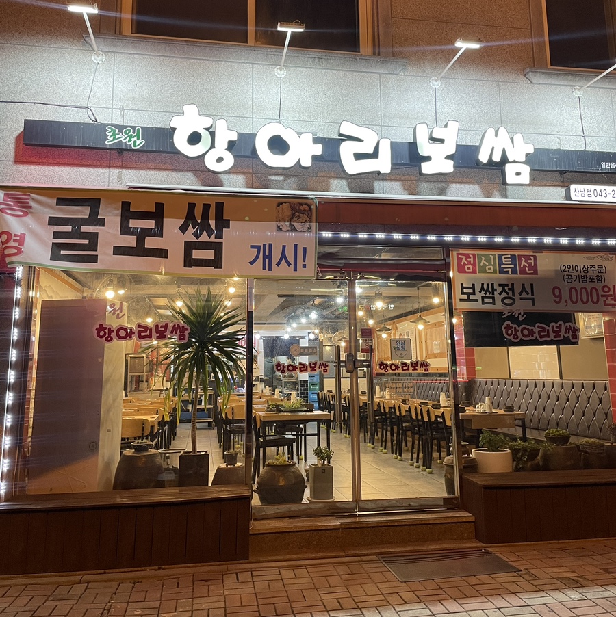 초원항아리보쌈 이미지