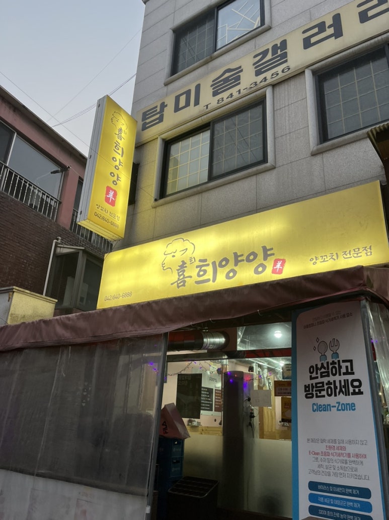 희양양양꼬치 이미지