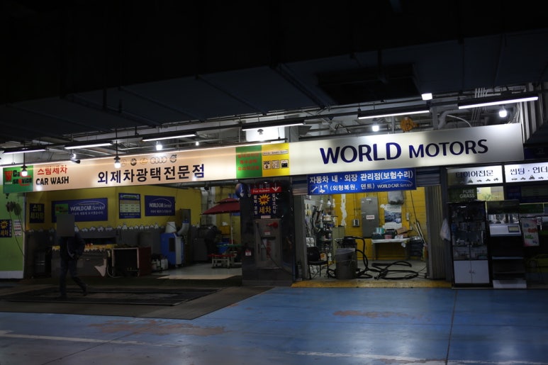 월드카서비스센터 이미지