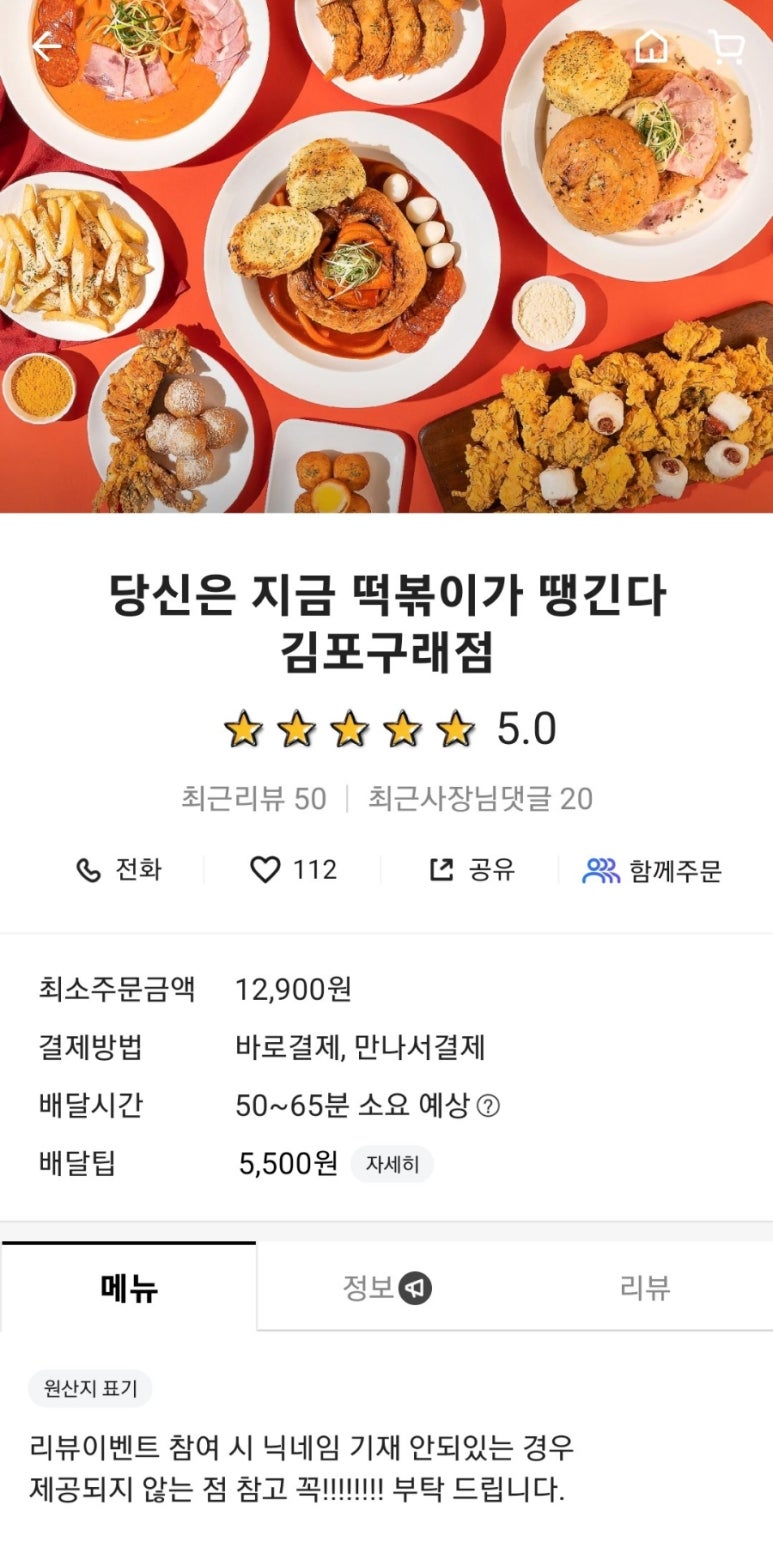당신은지금치킨이땡긴다 김포구래점 이미지