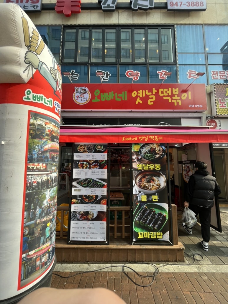 오빠네옛날떡볶이(야당점) 이미지