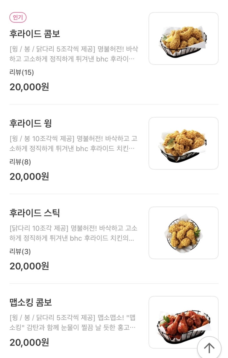 BHC(비에이치씨)세교점 이미지