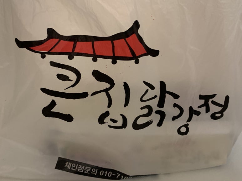 큰집닭강정군산 이미지
