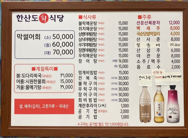 한산도회식당 이미지