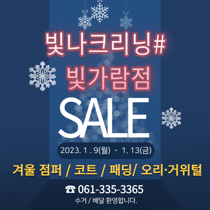 빛가람세탁 이미지