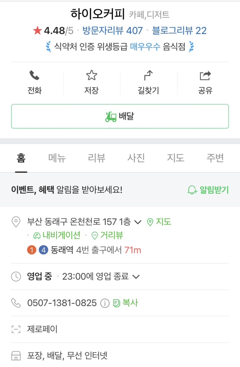 하이오커피 동래점 이미지