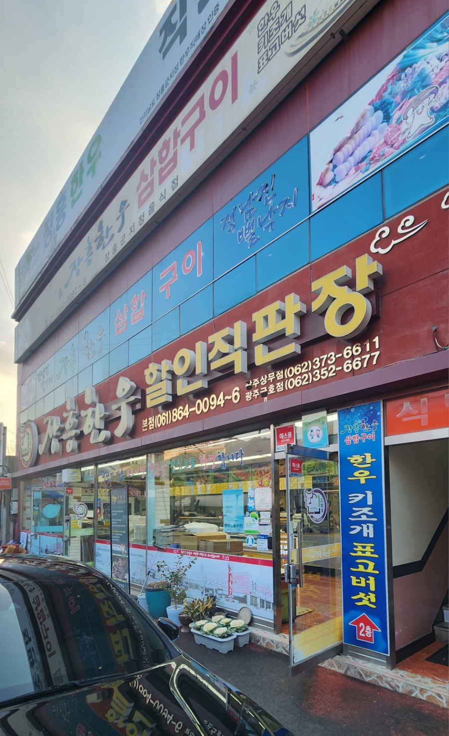 정남진장흥한우본점 이미지