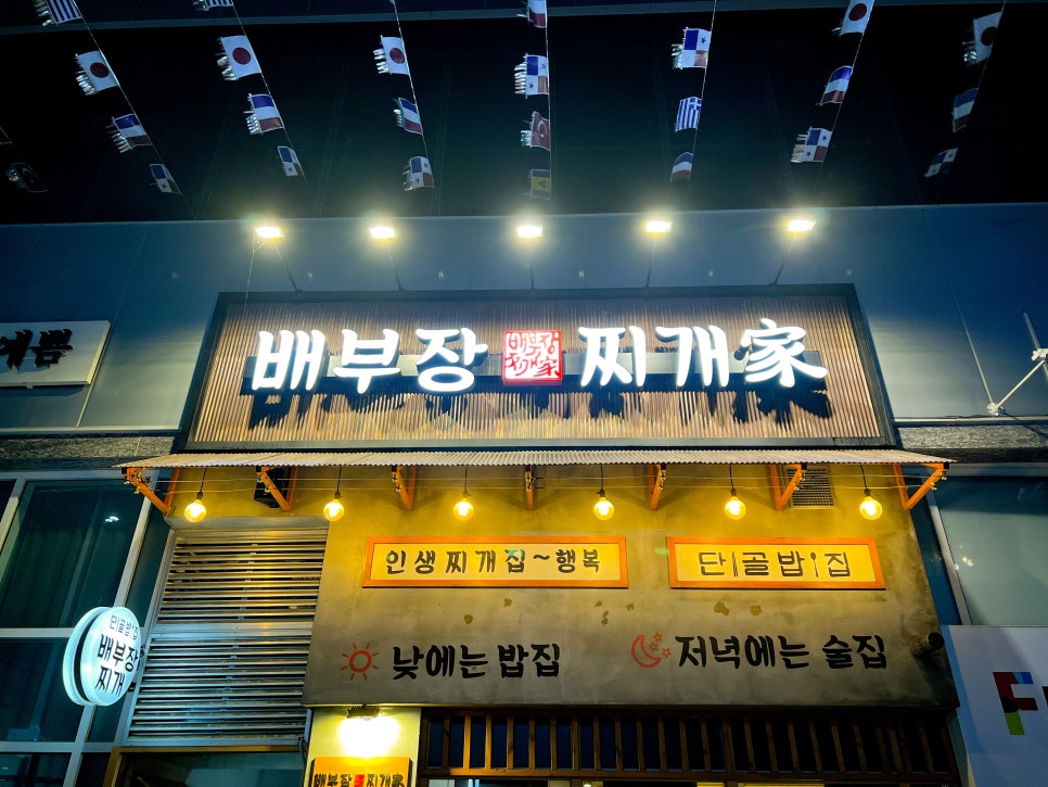 배부장찌개 봉담점 이미지