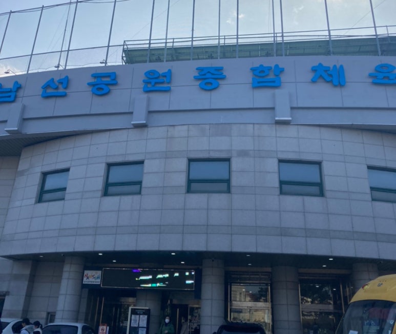 남선공원종합체육관(빙상장) 이미지