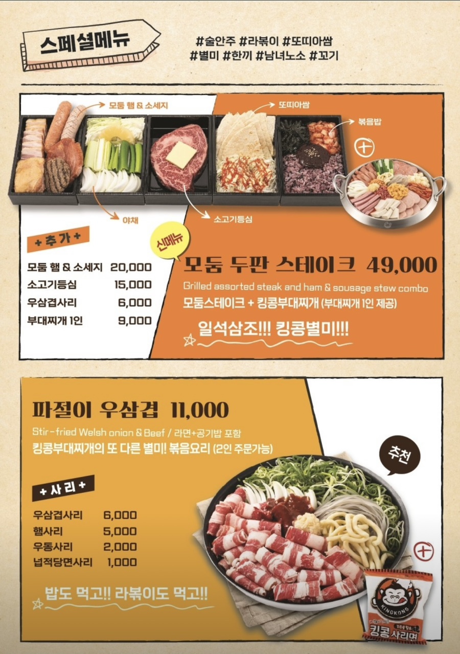 킹콩부대찌개 전남무안오룡점 이미지