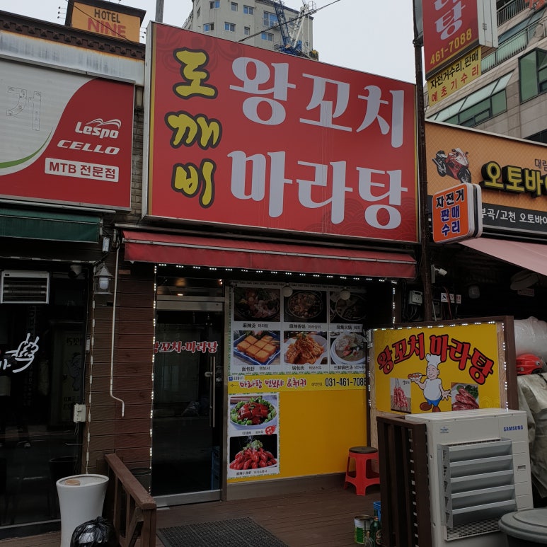 마라탕멘보샤훠궈 이미지