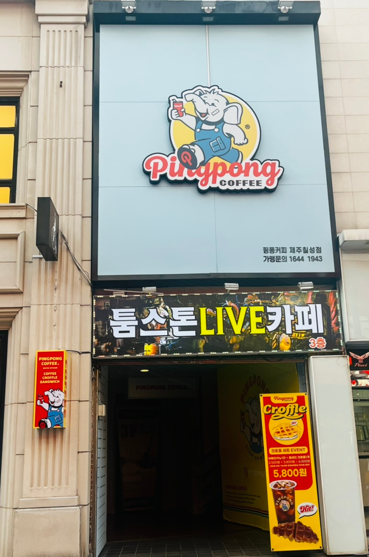 핑퐁커피제주칠성점 이미지