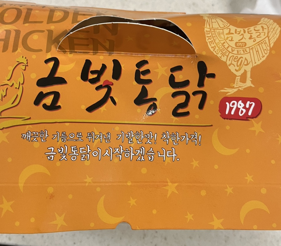 1987금빛통닭 이미지