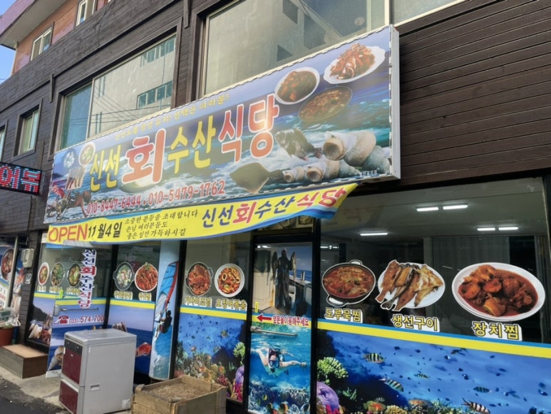 신선수산 이미지