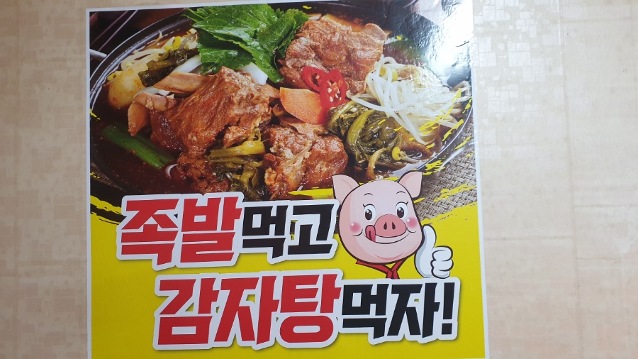 장평왕족발 이미지