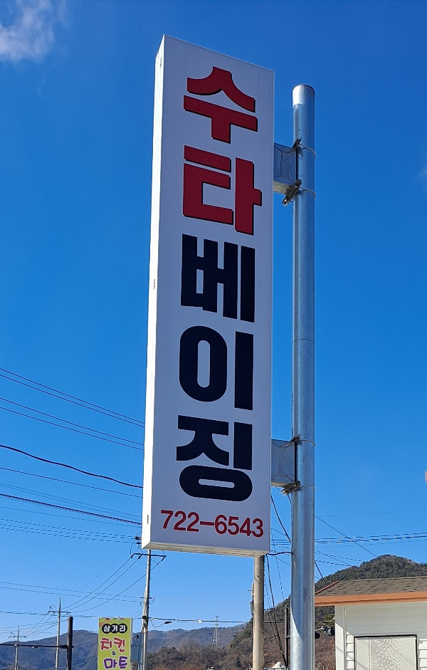 수타베이징 이미지