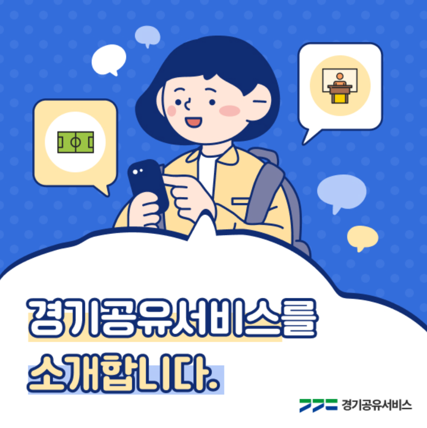 경기서비스 이미지
