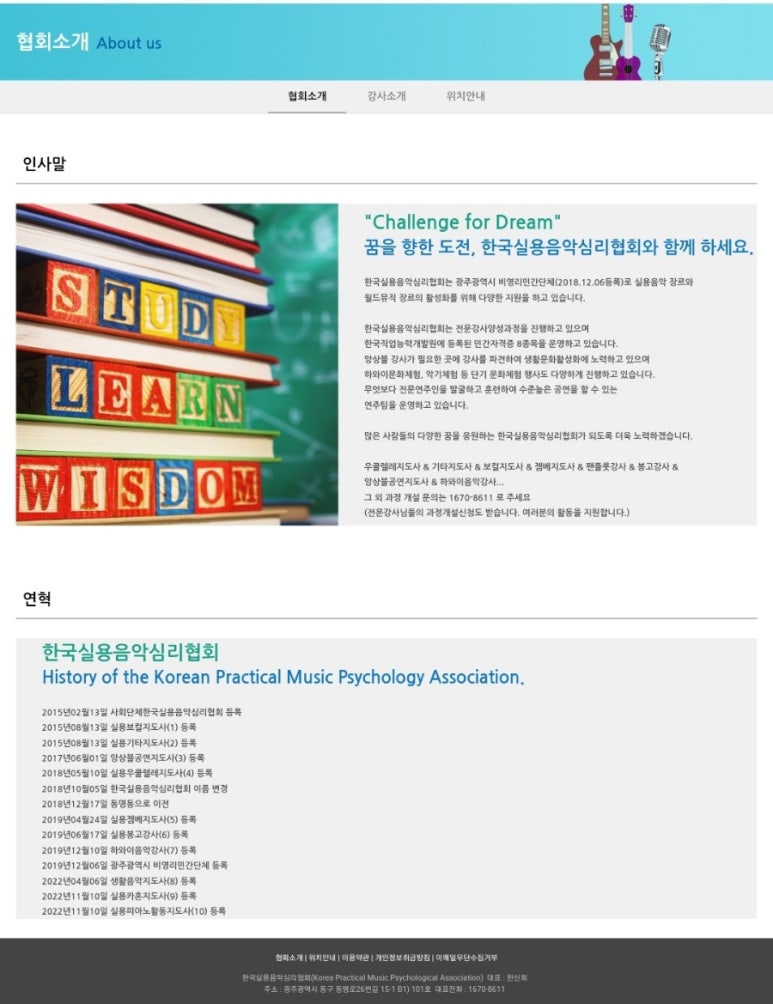 한국실용음악심리협회 이미지