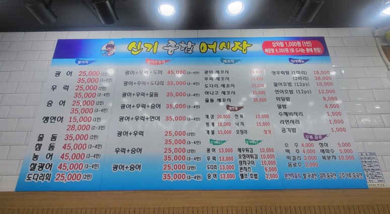 신기종합어시장 회포장 전문점 이미지