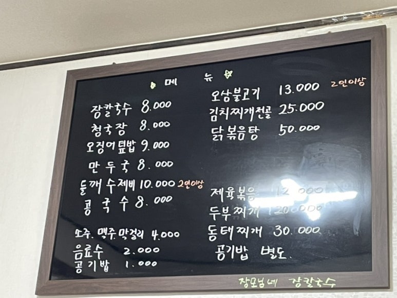 장모님장칼국수 이미지
