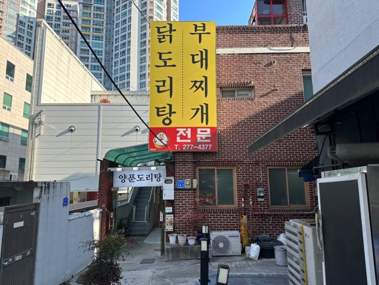 양푼도리탕 이미지